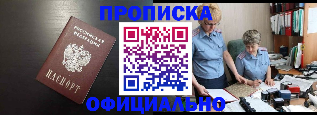 прописка от собственника в Ростове