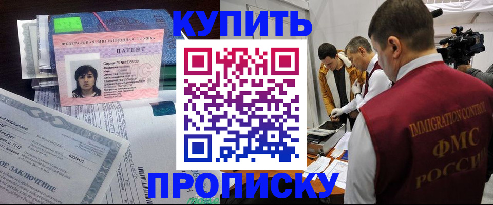 прописка от собственника в Ростове