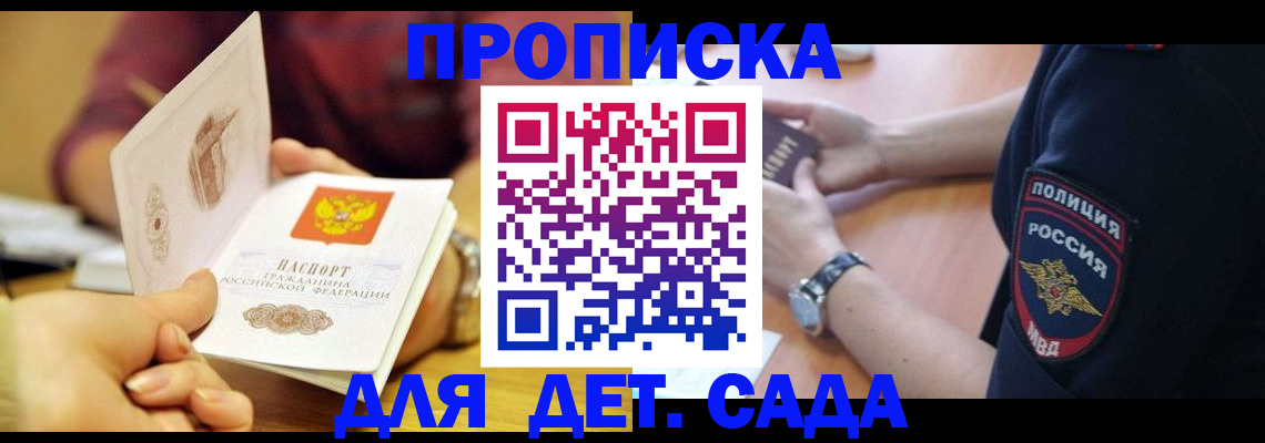 прописка штамп в Ростове